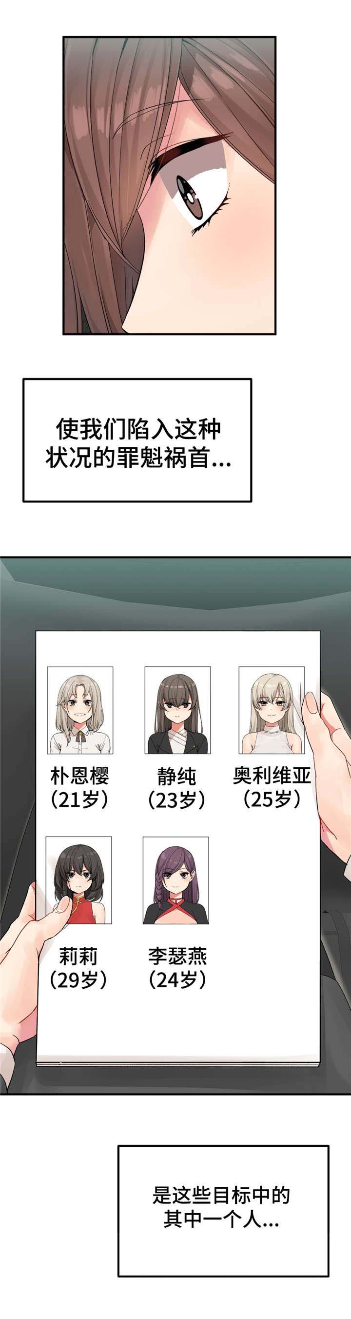 五夫人漫画,第6章：目标4图