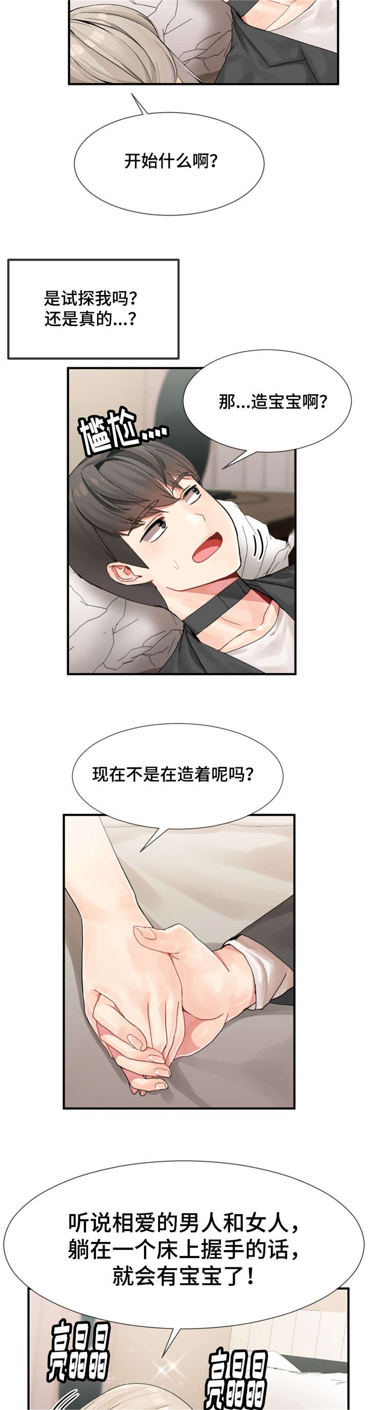 五夫人漫画,第12章：玩游戏1图