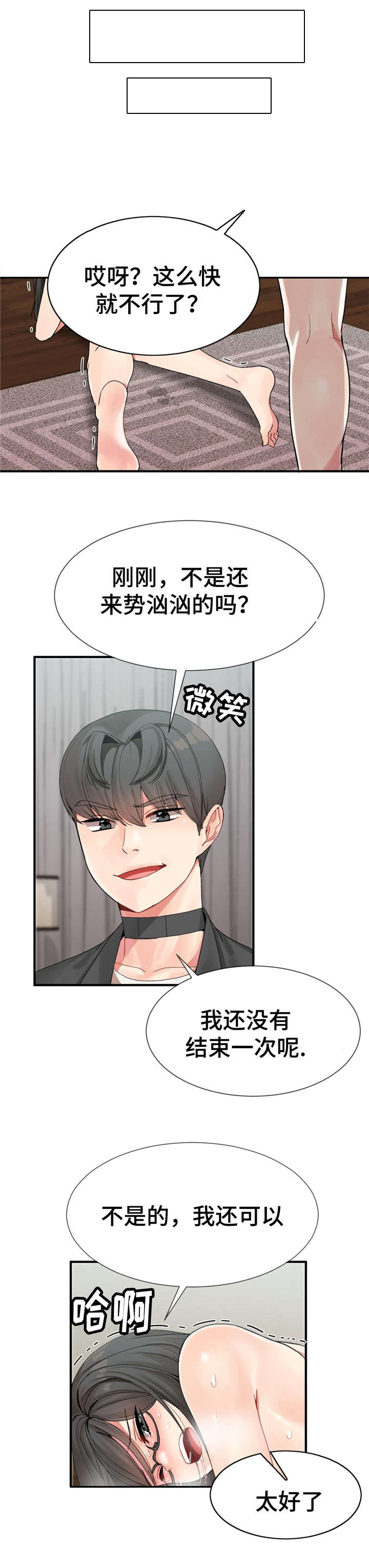 五夫人漫画,第11章：练习结束5图