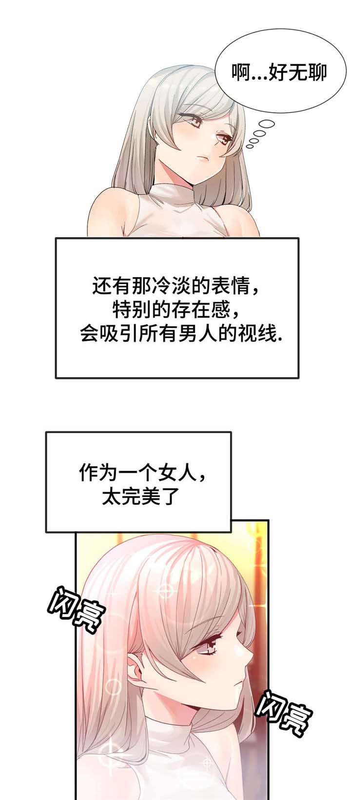 五夫人漫画,第15章：送上门3图