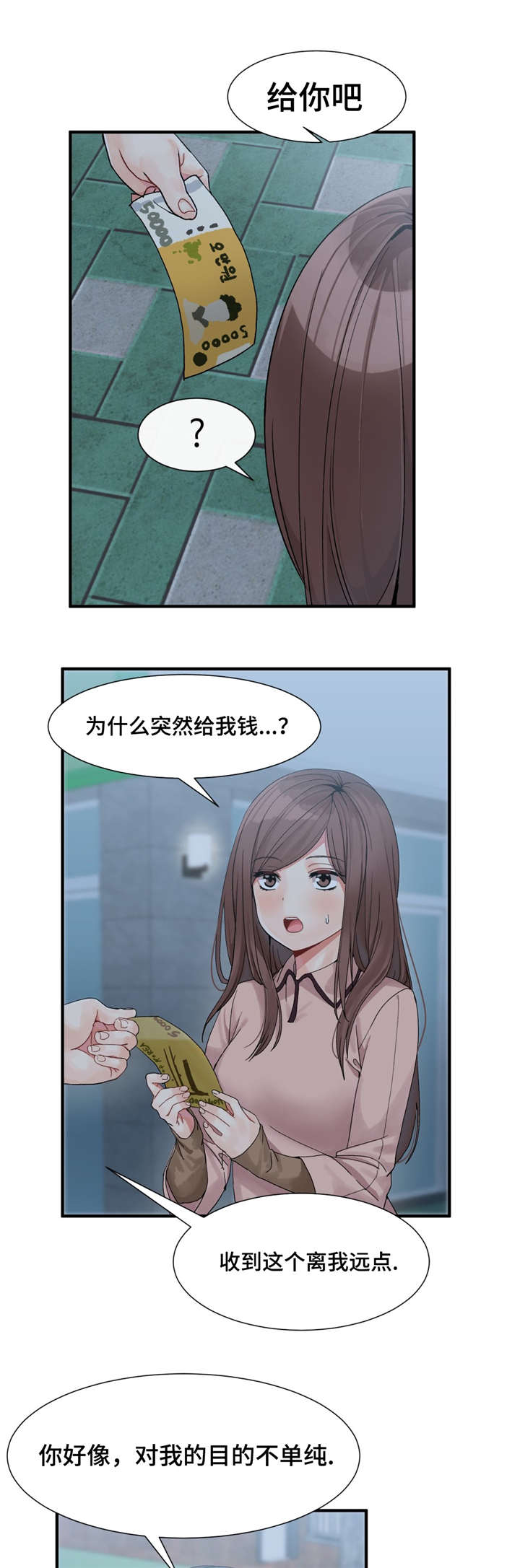 五夫人漫画,第3章：带你挣钱5图