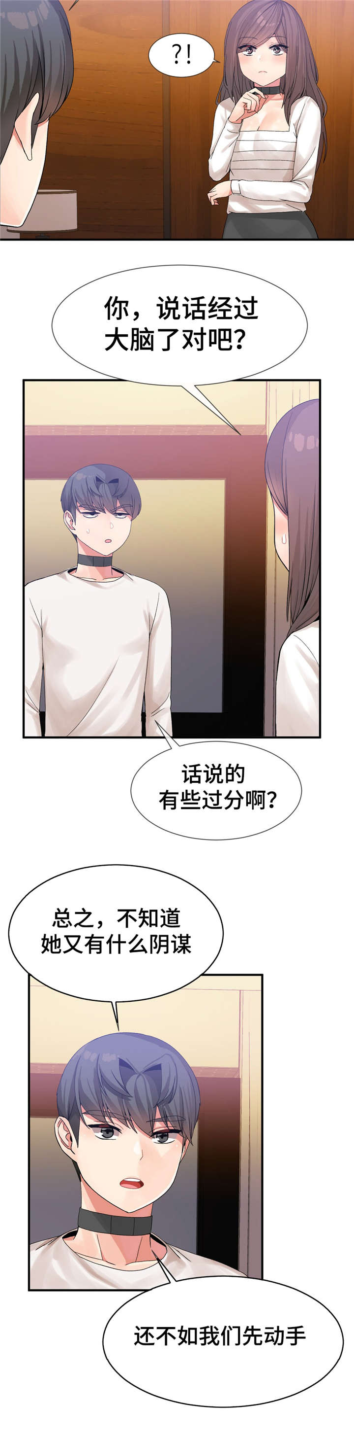 五夫人漫画,第23章：等级5图