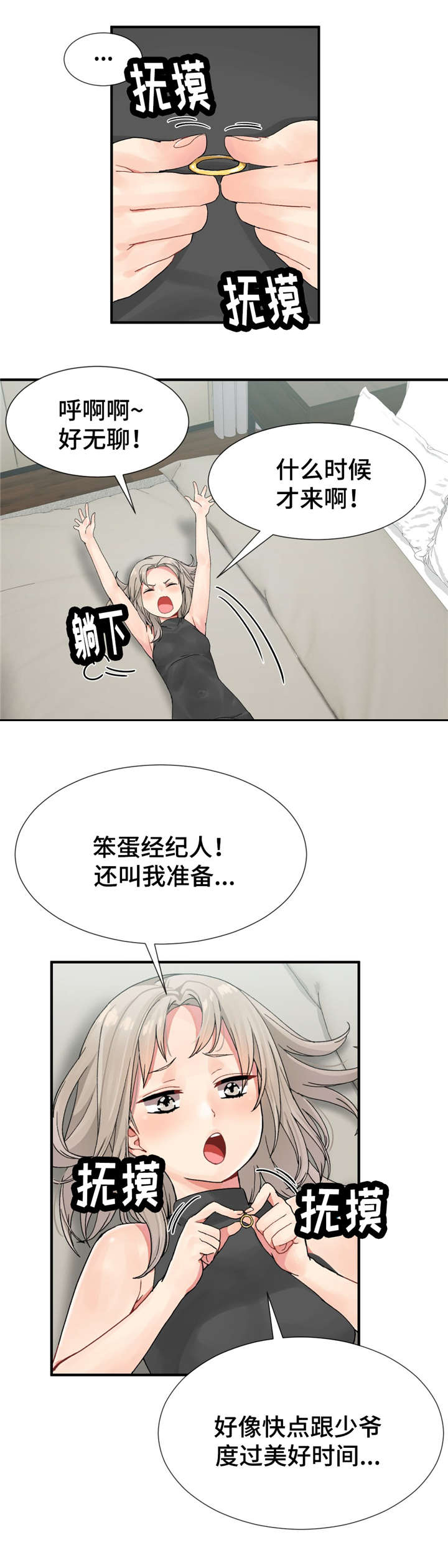 五夫人漫画,第11章：练习结束4图