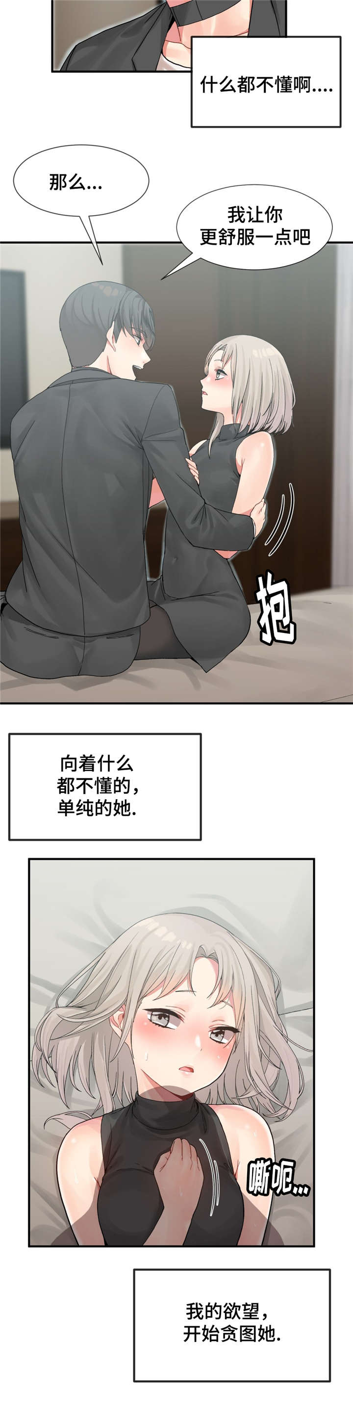 五夫人漫画,第13章：火热4图
