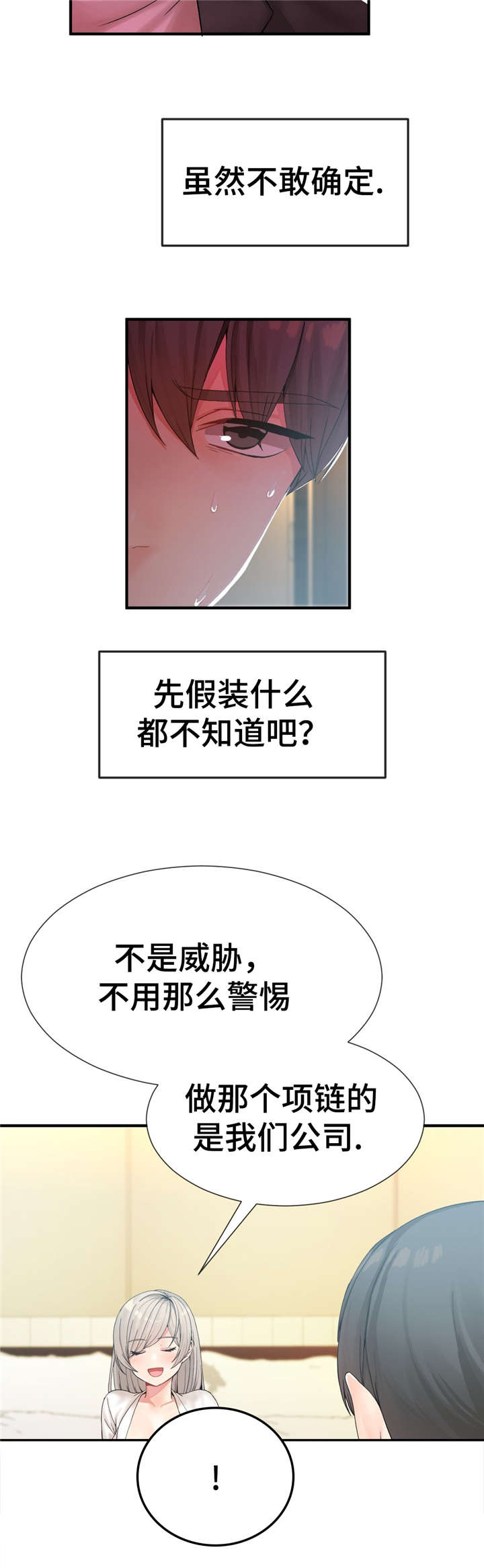 五夫人漫画,第17章：研发者2图