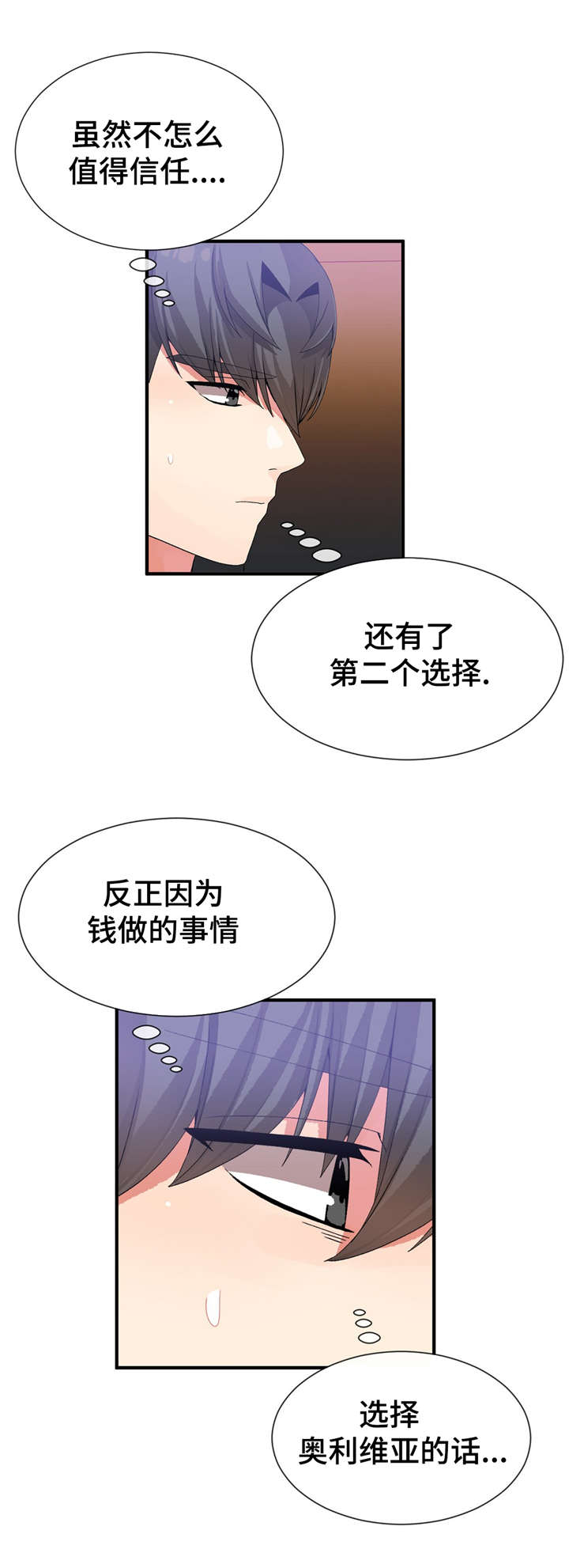 五夫人漫画,第34章：责任感1图