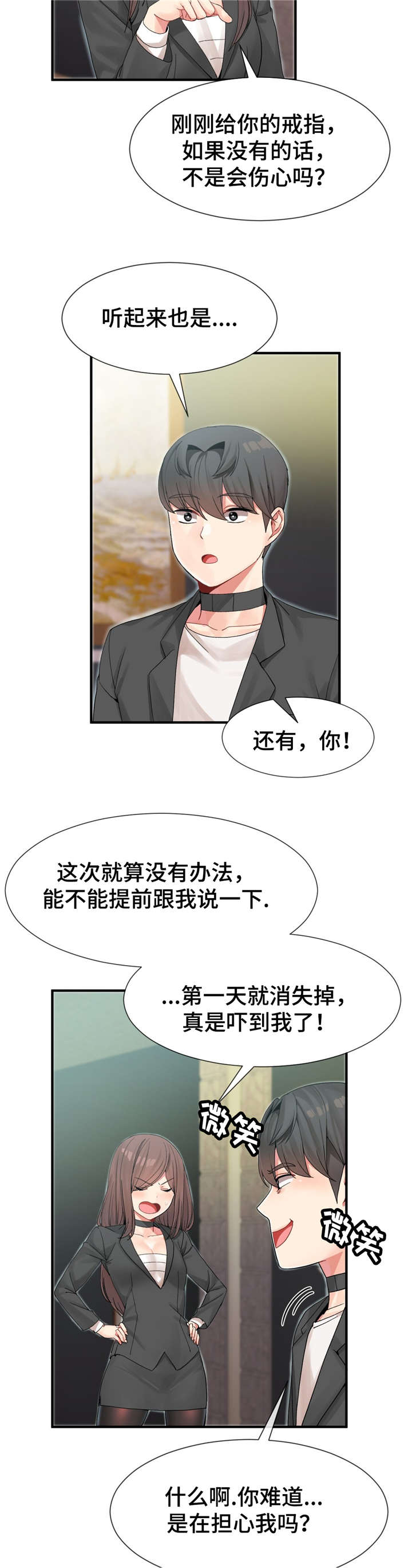 五夫人漫画,第14章：欢迎仪式结束1图