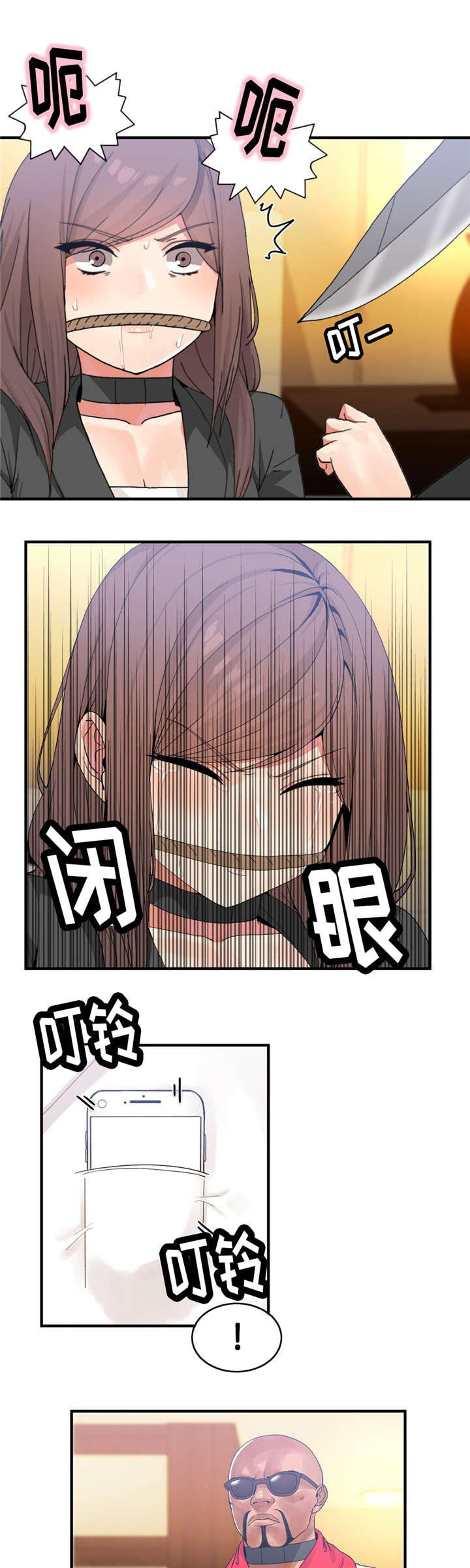 五夫人漫画,第20章：消失3图