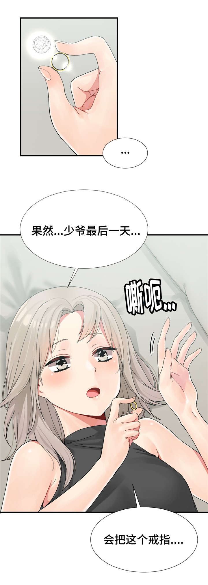 五夫人漫画,第11章：练习结束5图