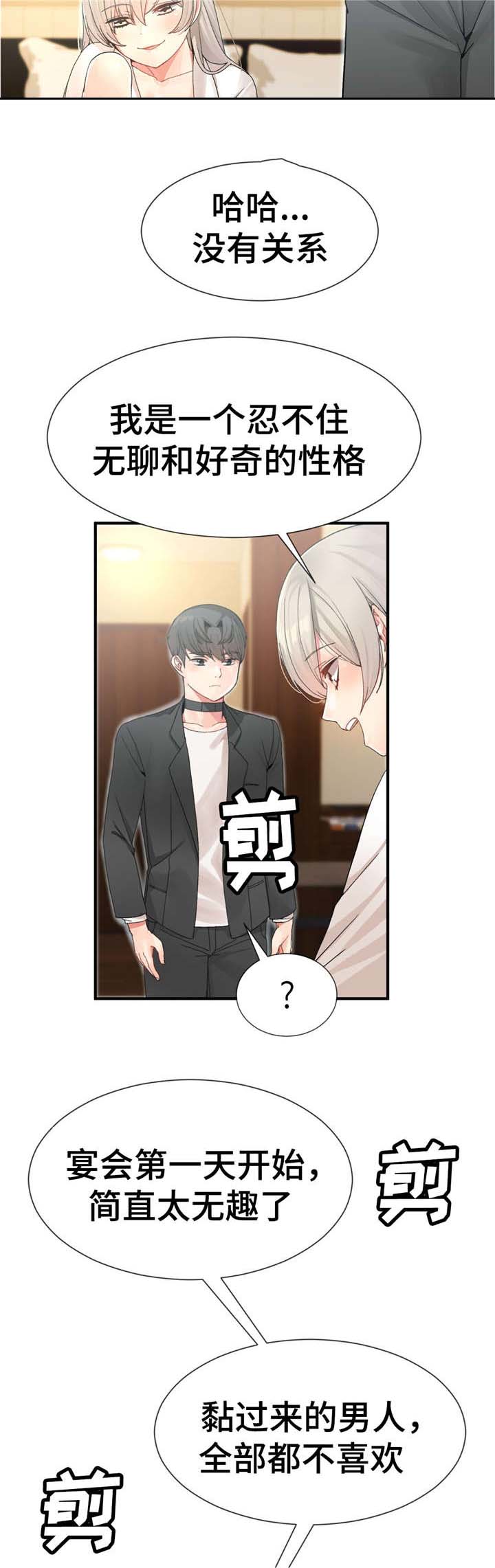 五夫人漫画,第16章：慢慢聊1图