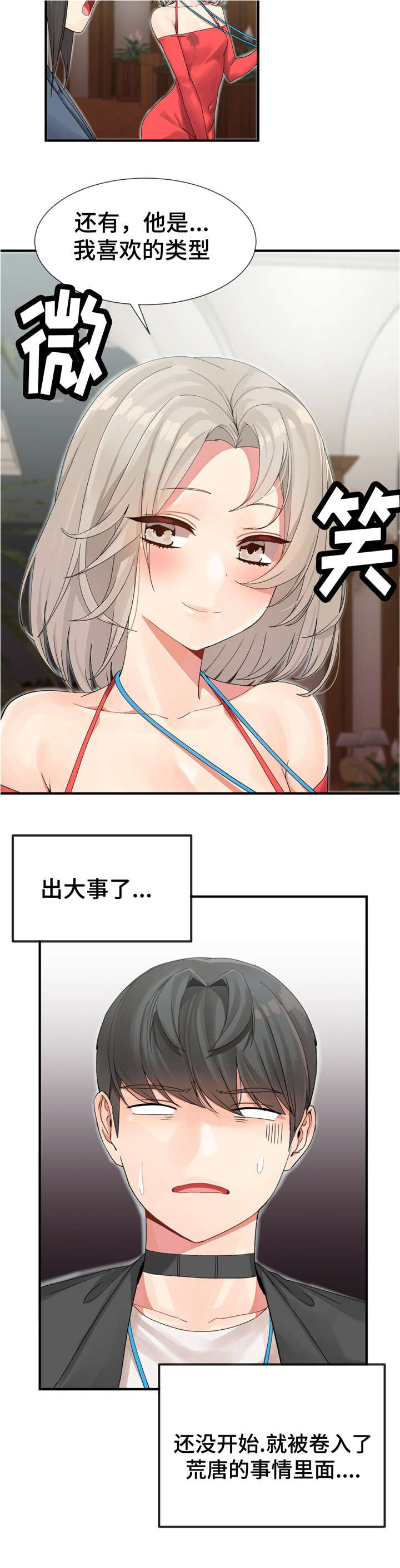 五夫人漫画,第9章：申请服务3图