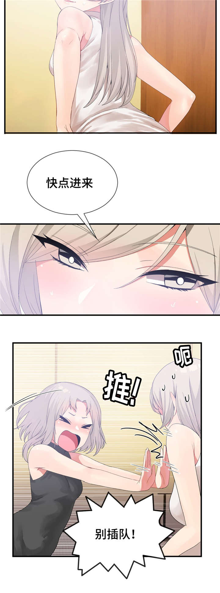 五夫人漫画,第26章：谁先来5图