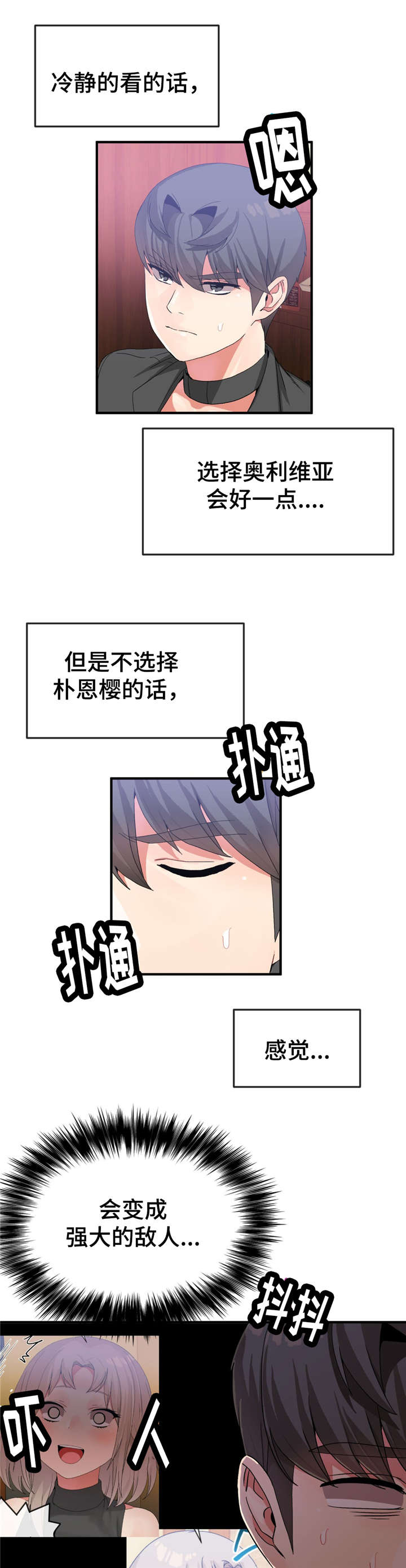 五夫人漫画,第27章：一起4图