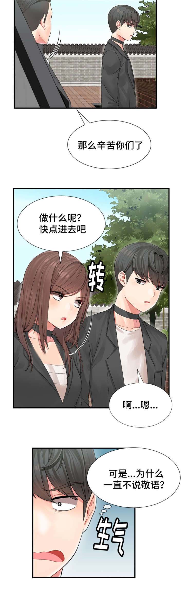 五夫人漫画,第6章：目标2图