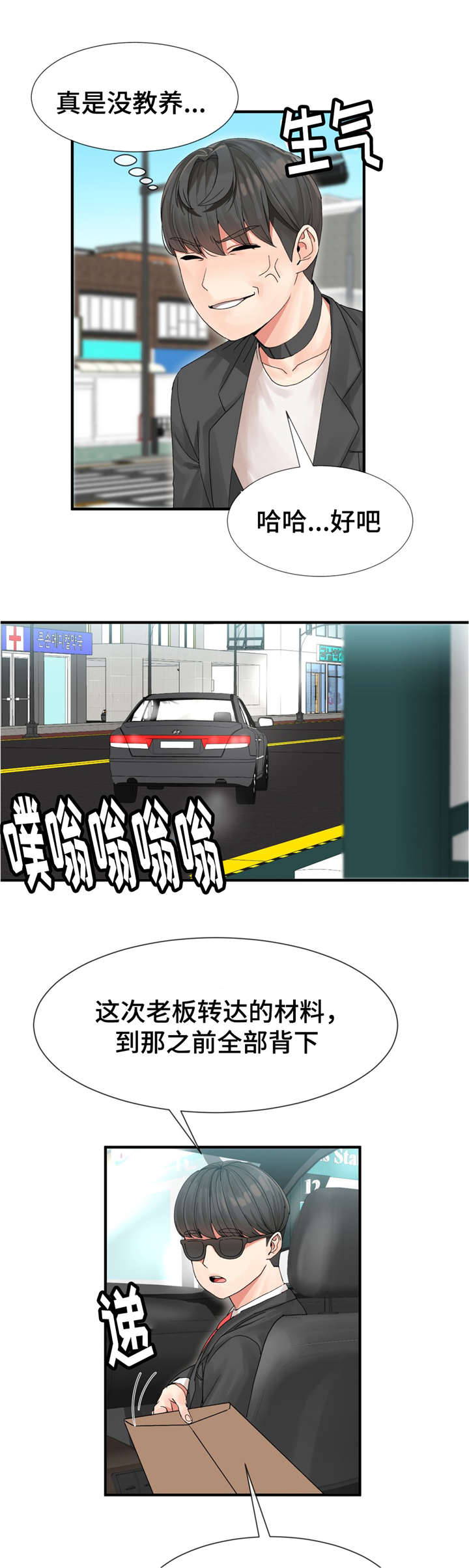 五夫人漫画,第6章：目标2图