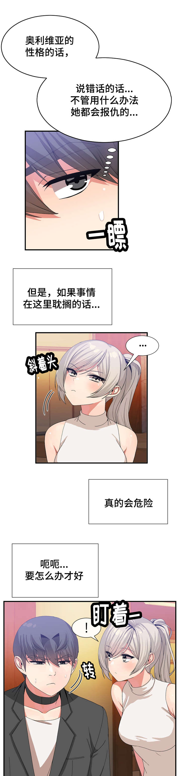 五夫人漫画,第37章：静纯5图