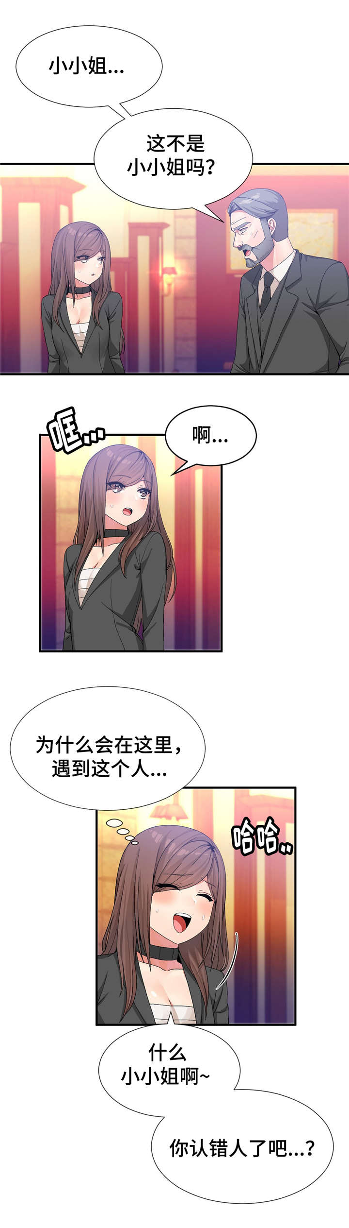 五夫人漫画,第30章：小小姐1图