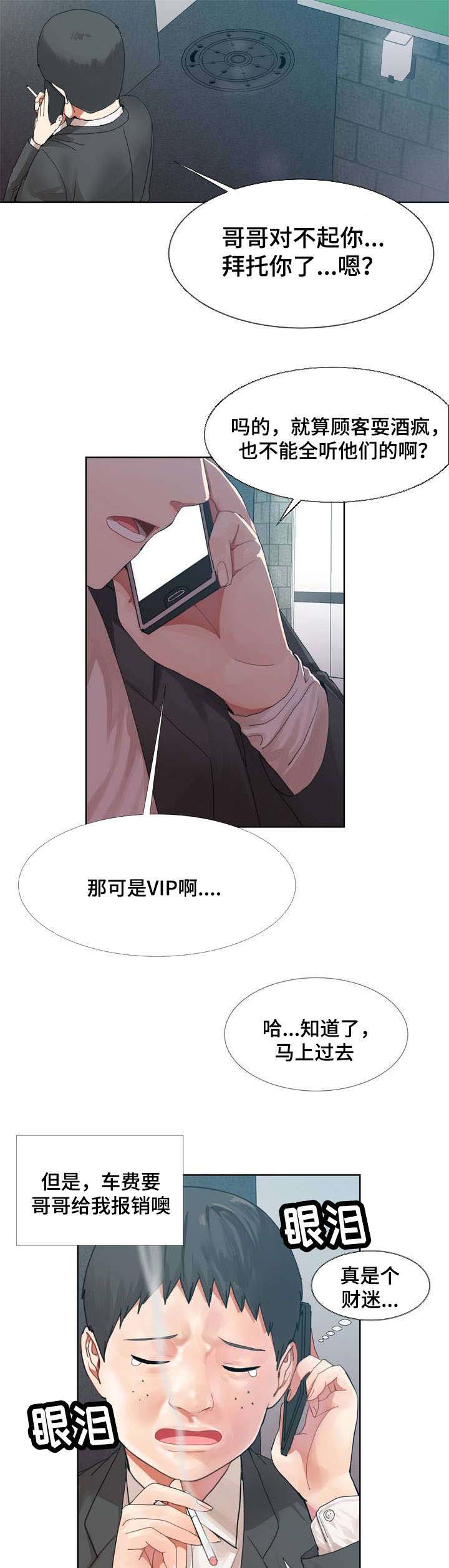 五夫人漫画,第1章：第一次见面2图