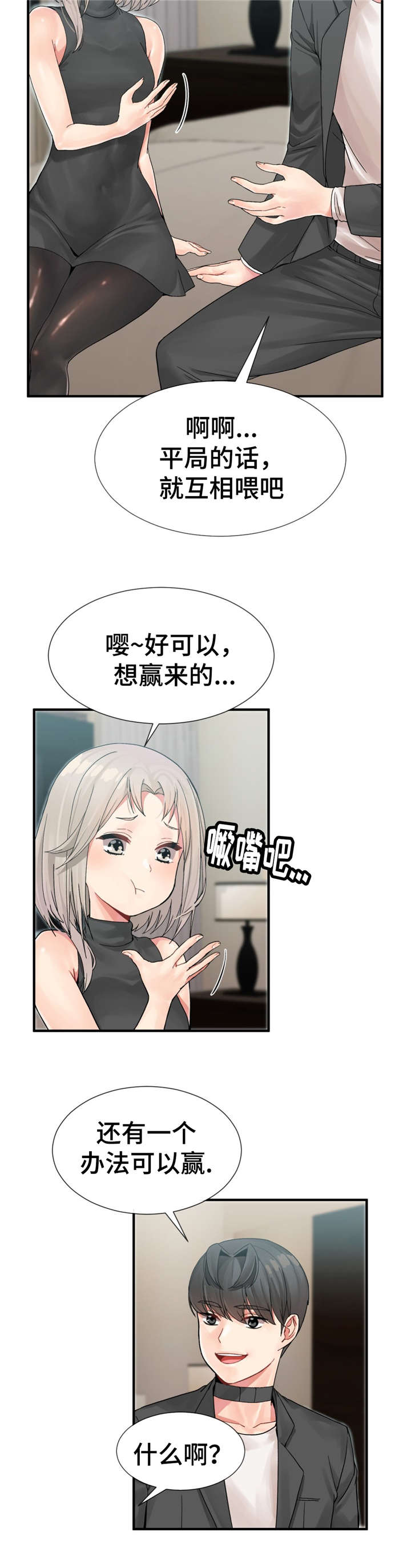 五夫人漫画,第12章：玩游戏3图