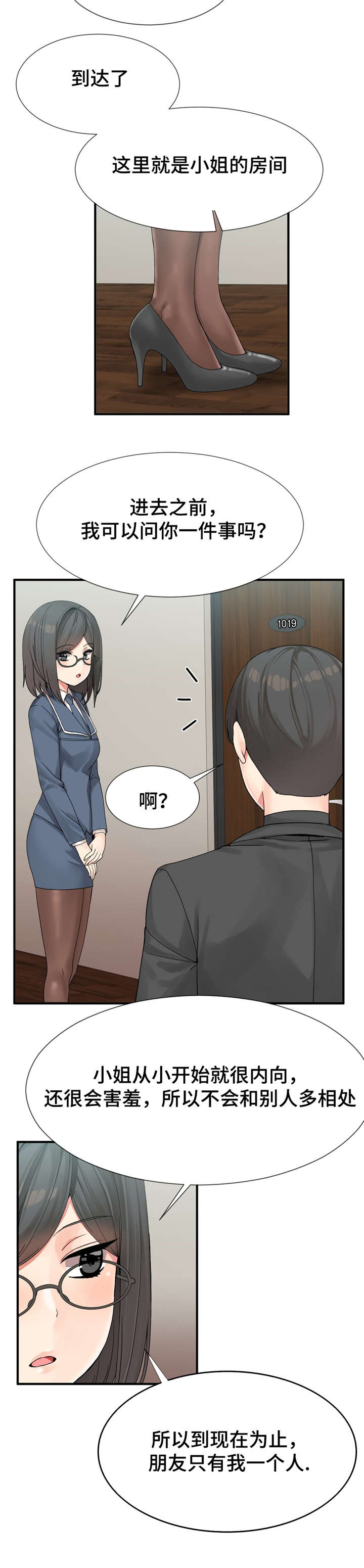 五夫人漫画,第11章：练习结束3图