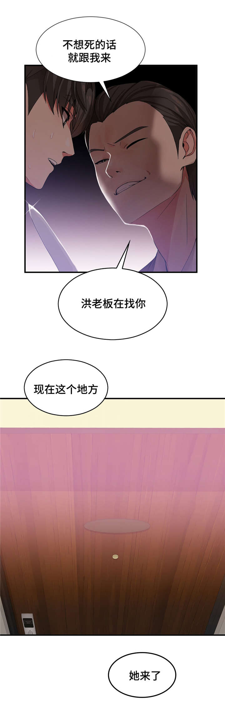 五夫人漫画,第35章：抓紧日程5图