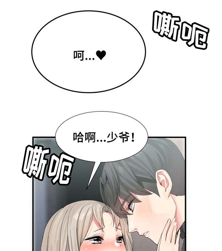 五夫人漫画,第13章：火热2图