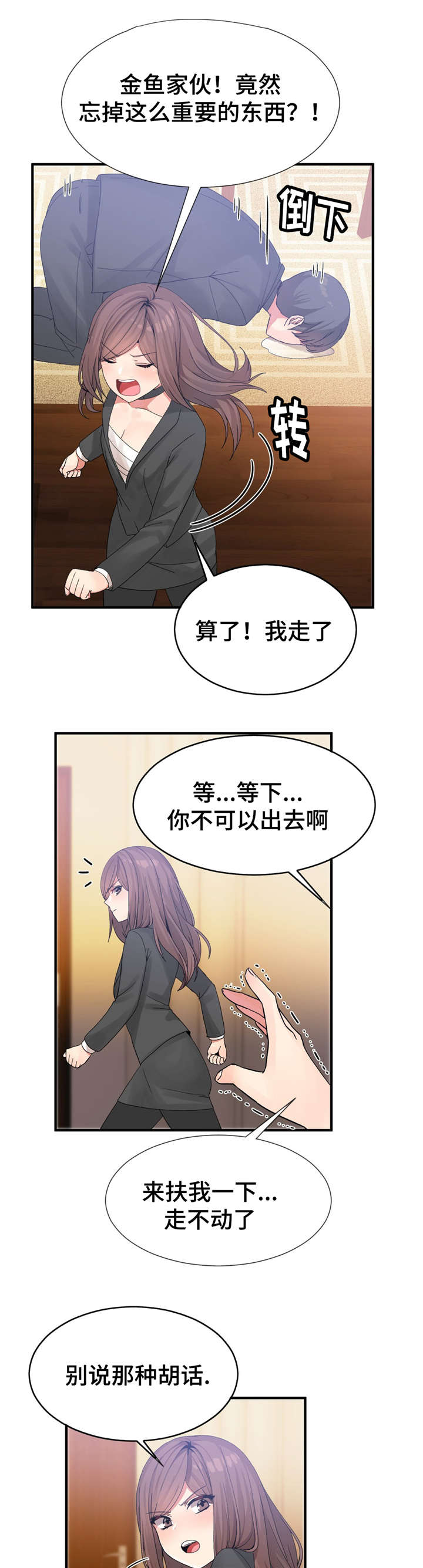 五夫人漫画,第21章：救出3图