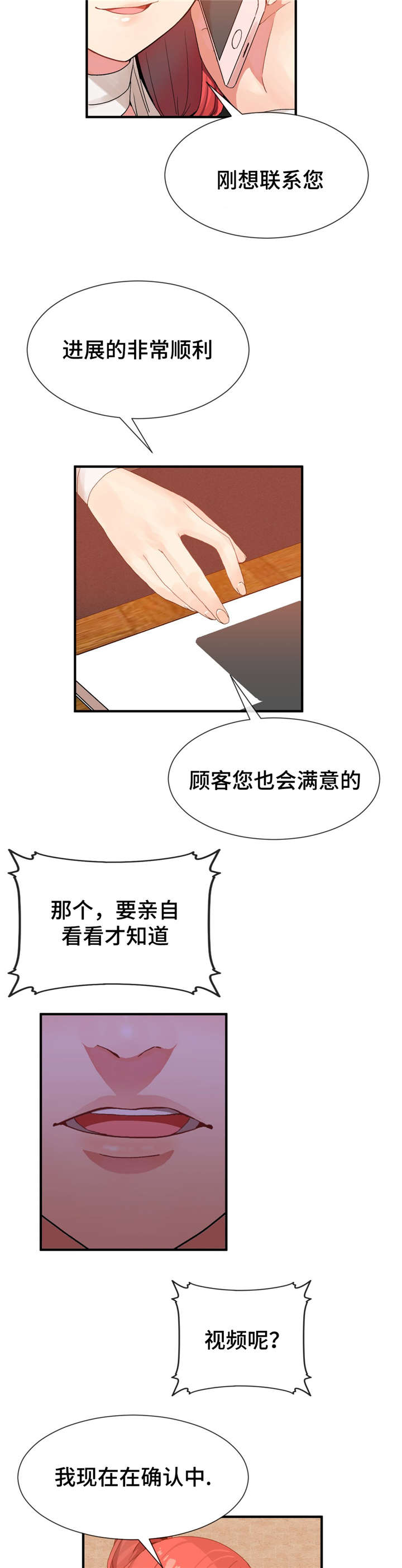 五夫人漫画,第24章：3个4图