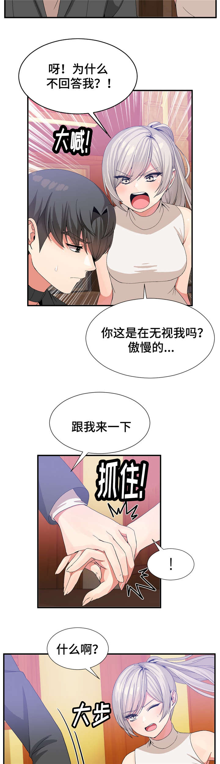 五夫人漫画,第37章：静纯1图