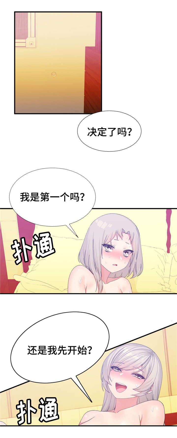 五夫人漫画,第28章：快来3图