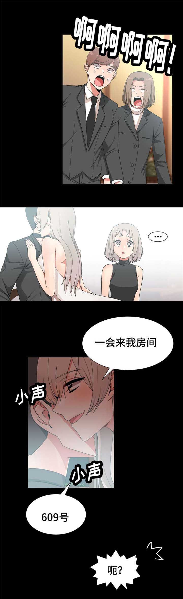 五夫人漫画,第15章：送上门4图