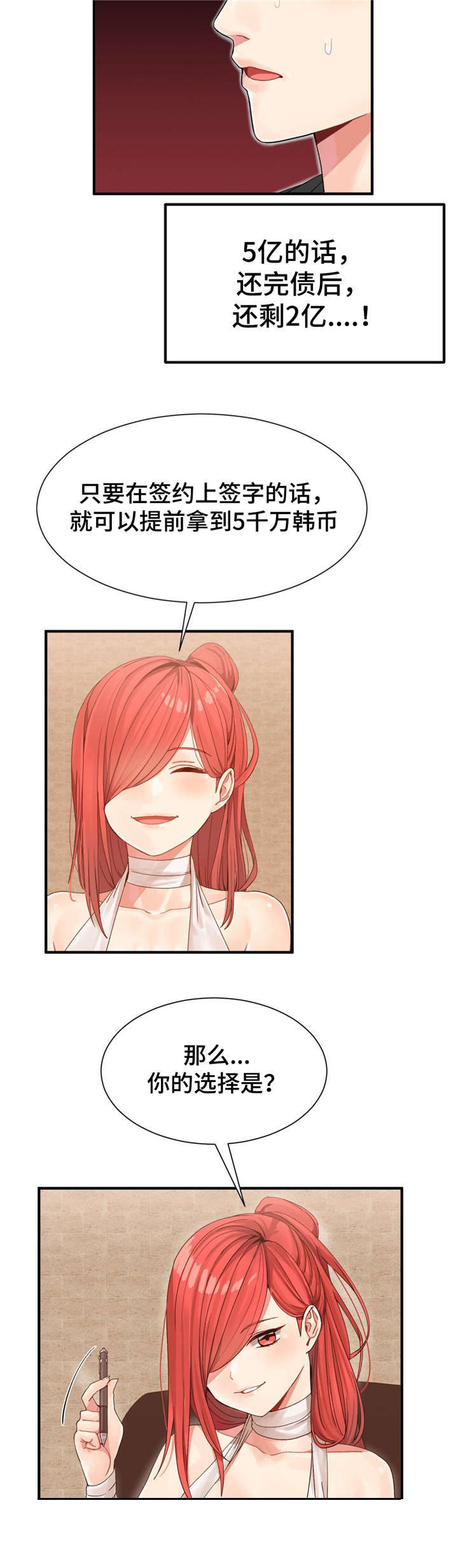 五夫人漫画,第4章：你的选择1图