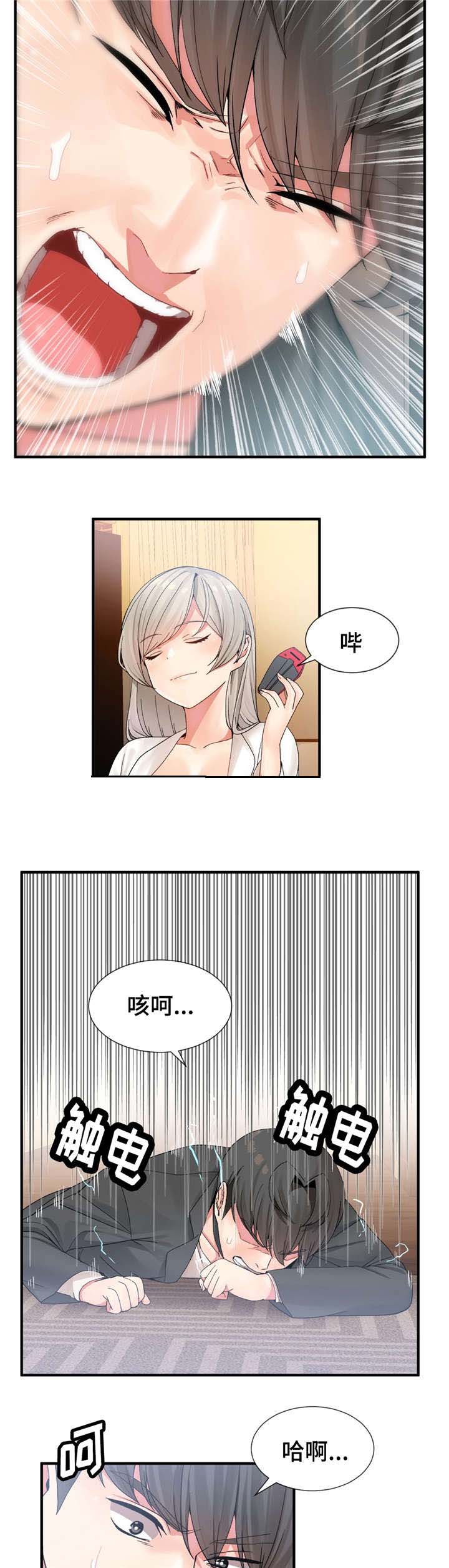 五夫人漫画,第17章：研发者5图