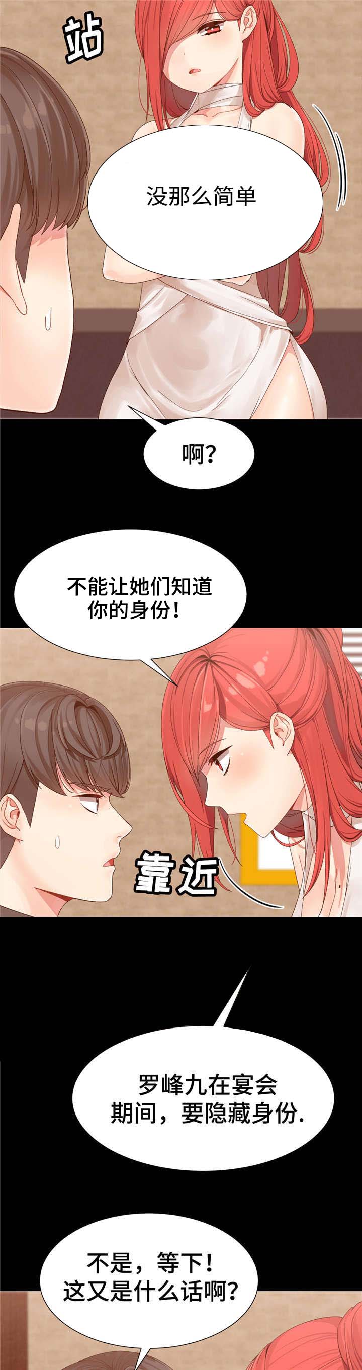 五夫人漫画,第5章：任务3图