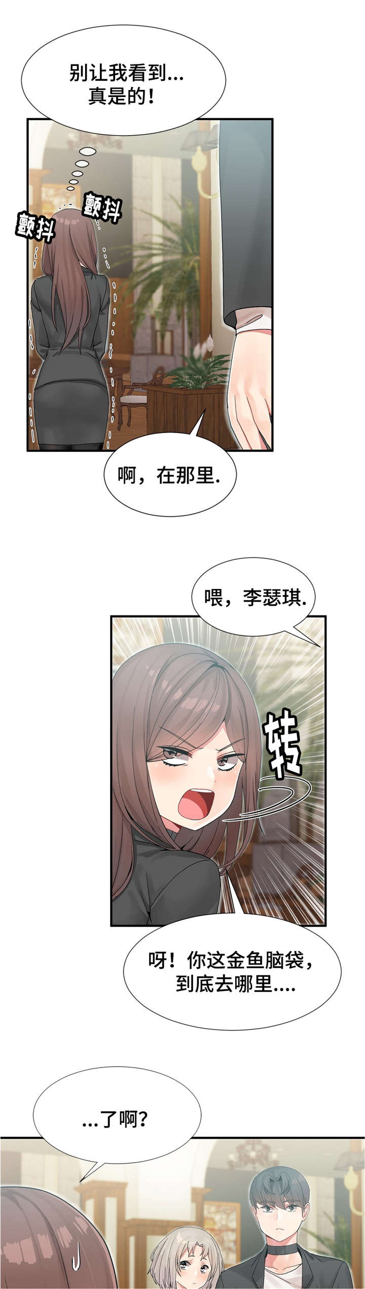 五夫人漫画,第14章：欢迎仪式结束2图