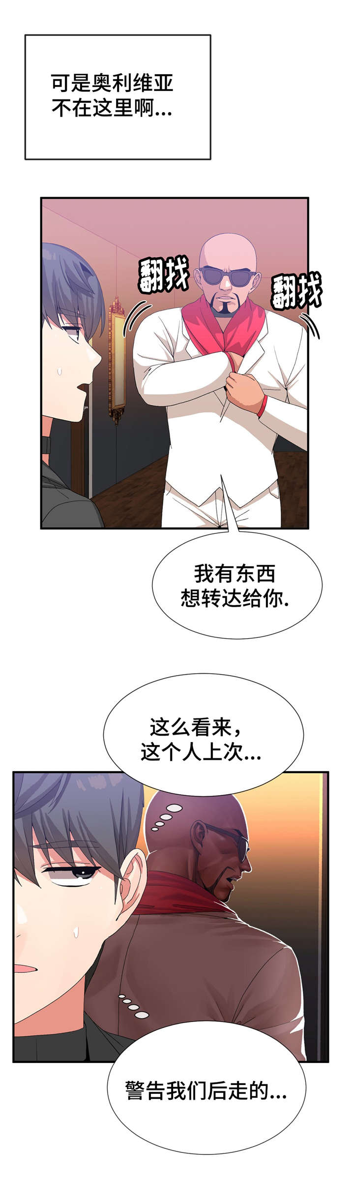 五夫人漫画,第34章：责任感1图