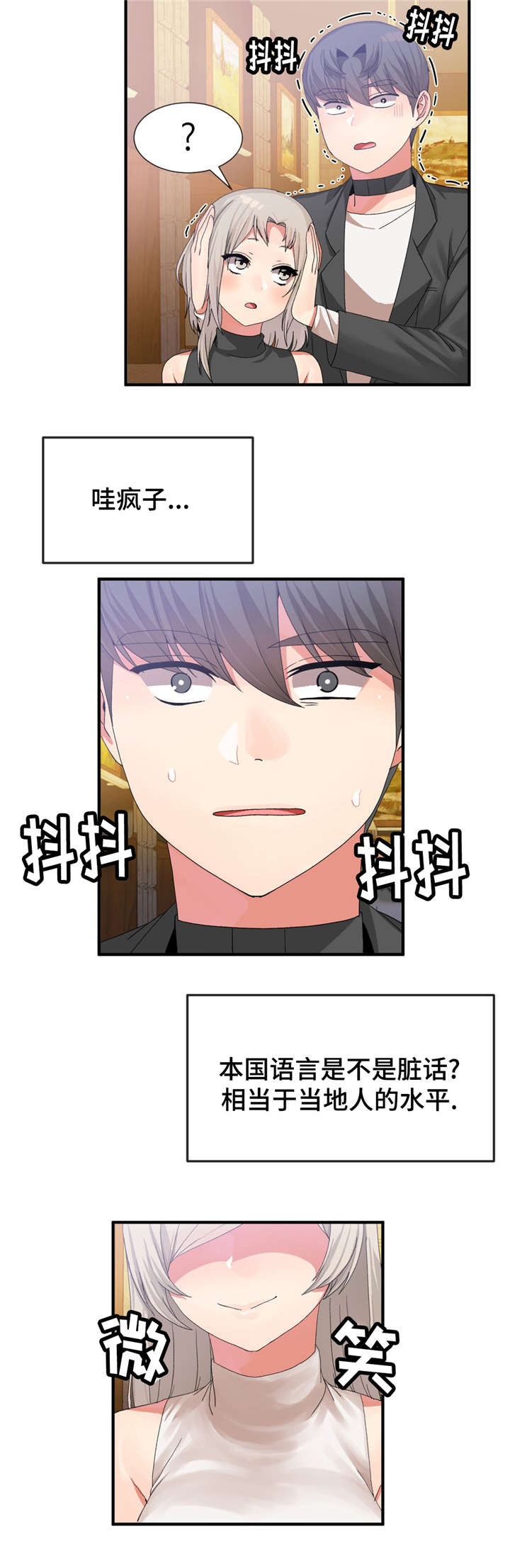 五夫人漫画,第25章：骂人的水平2图