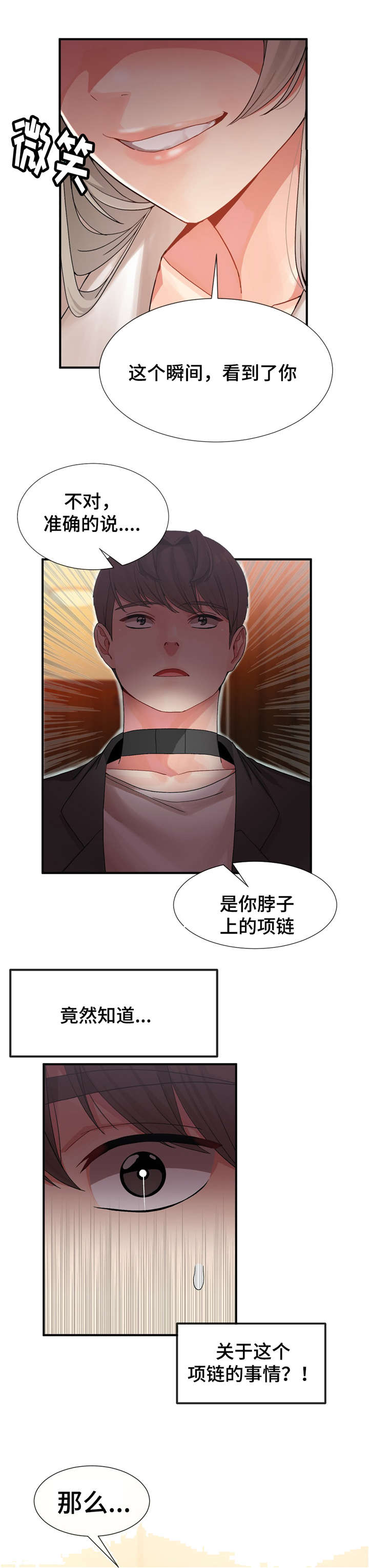 五夫人漫画,第16章：慢慢聊3图