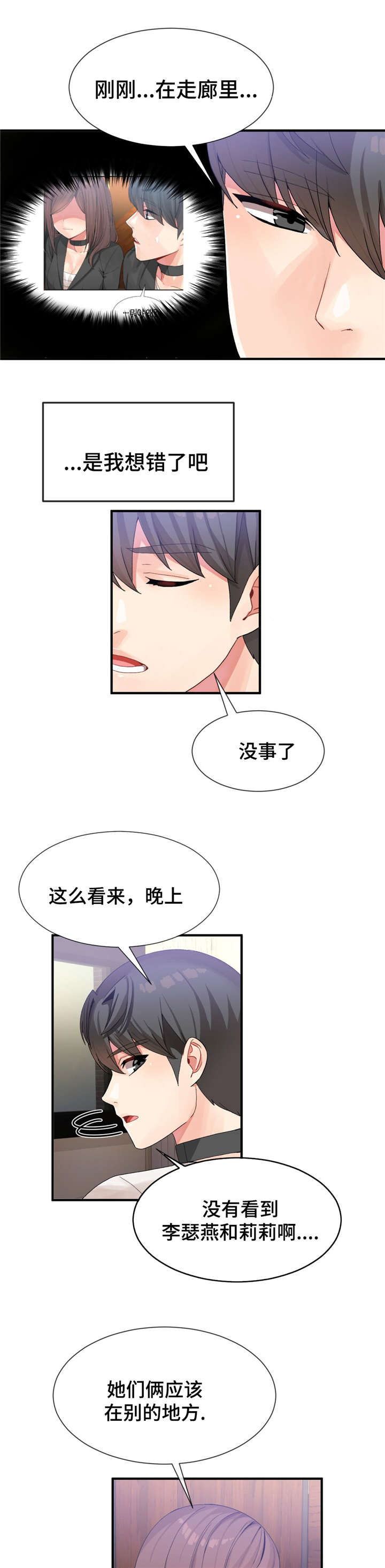 五夫人漫画,第22章：不一样3图