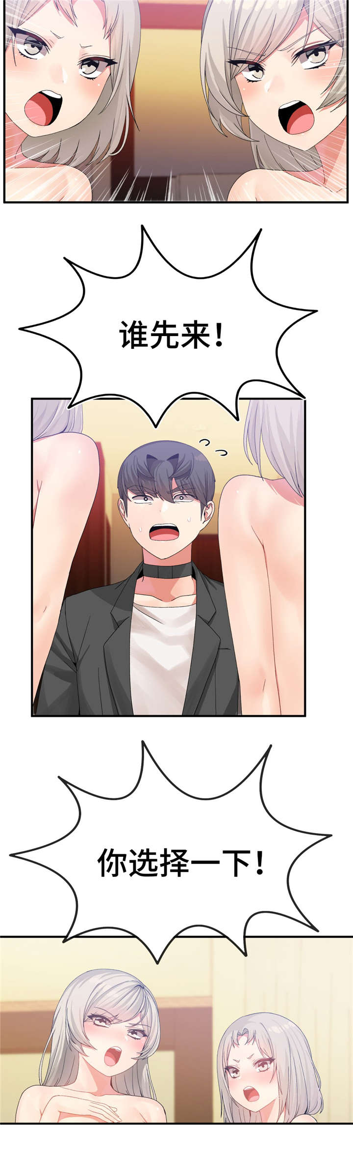 五夫人漫画,第26章：谁先来4图