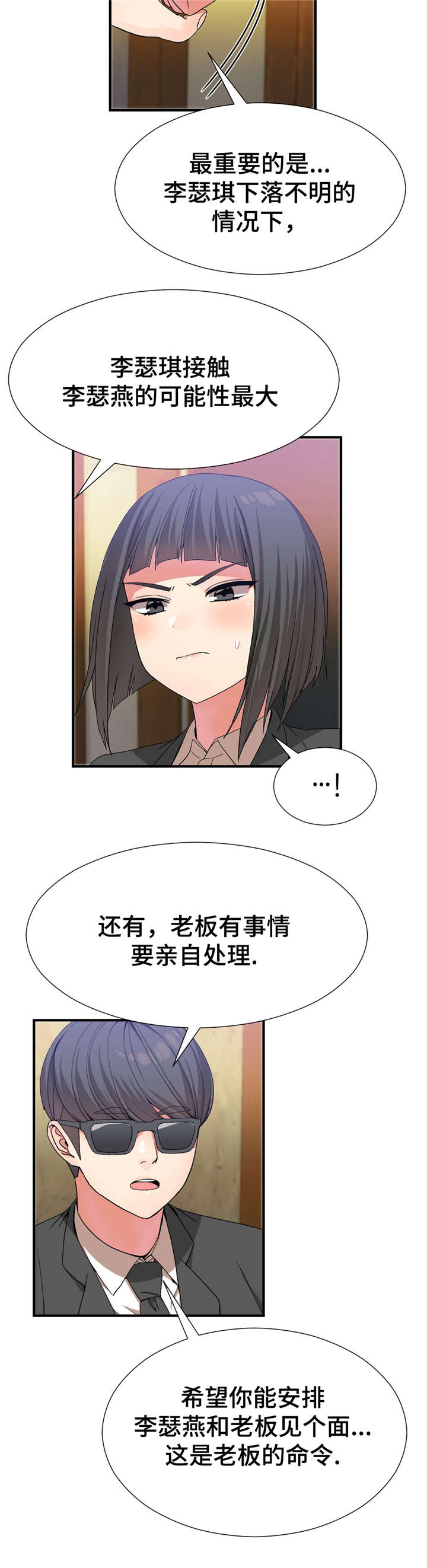 五夫人漫画,第36章：保护妹妹3图