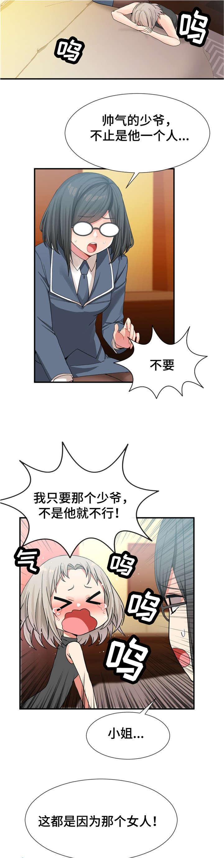 五夫人漫画,第15章：送上门2图