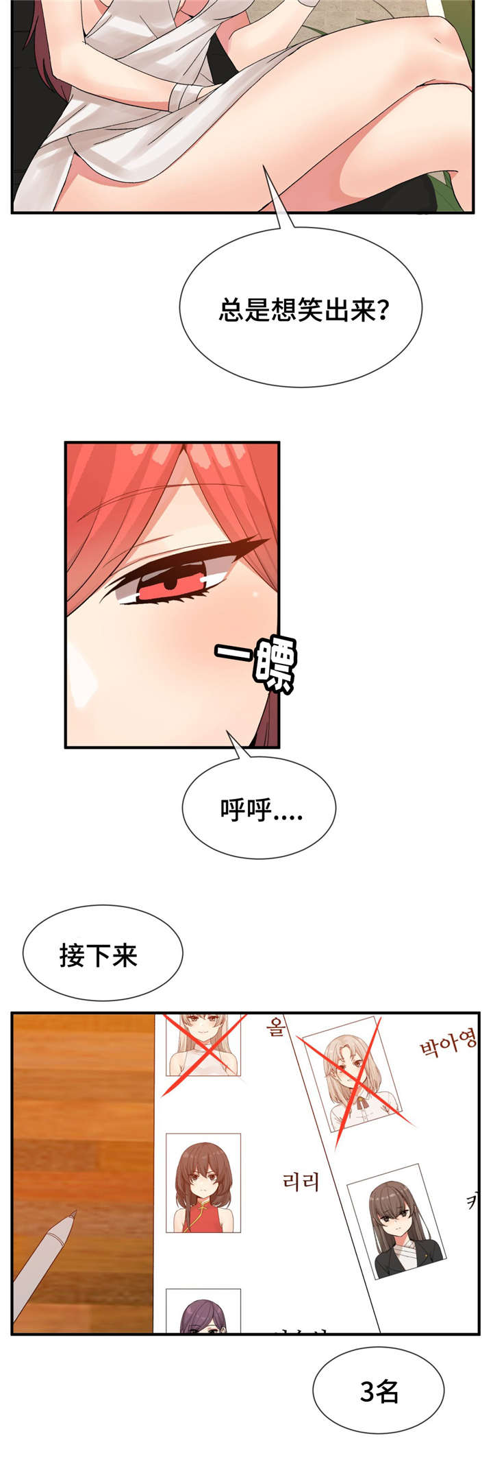 五夫人漫画,第24章：3个2图