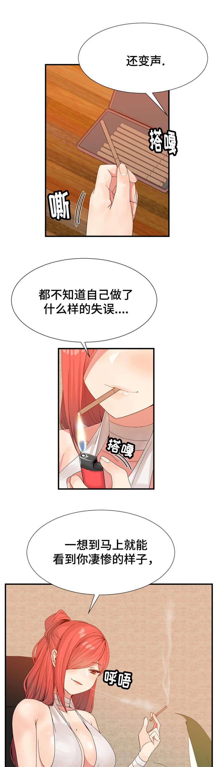 五夫人漫画,第24章：3个1图