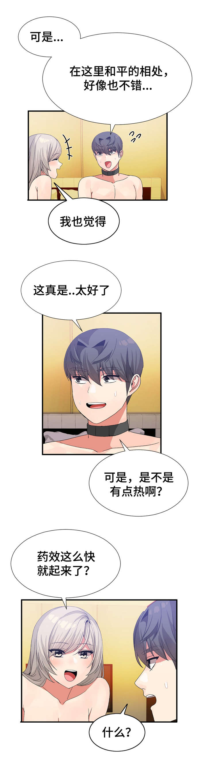 五夫人漫画,第31章：药效3图