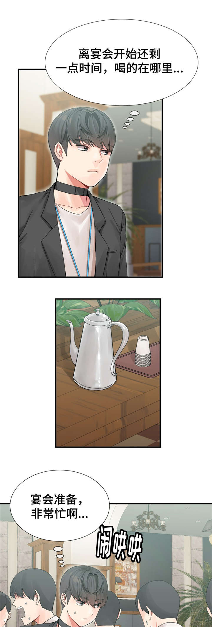 五夫人漫画,第8章：各个目标5图