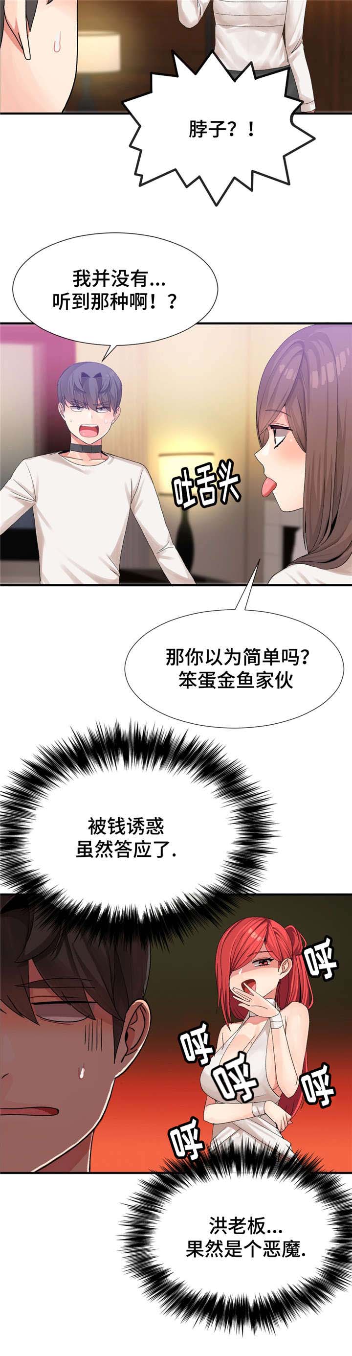 五夫人漫画,第23章：等级3图