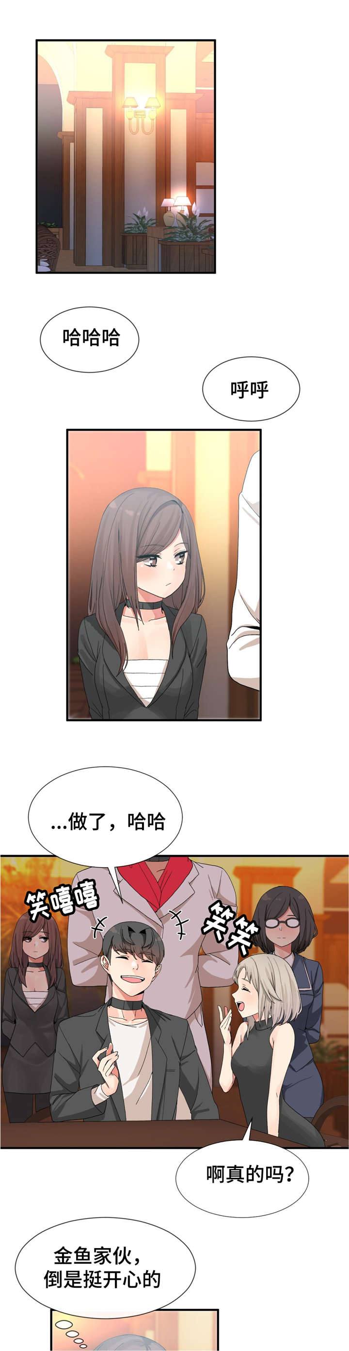 五夫人漫画,第15章：送上门1图