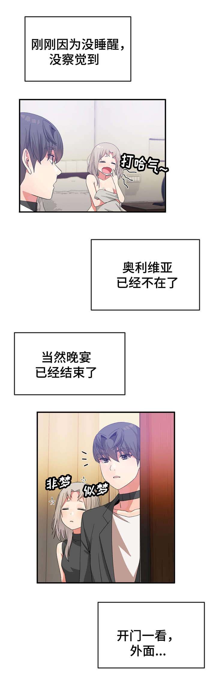 五夫人漫画,第34章：责任感3图