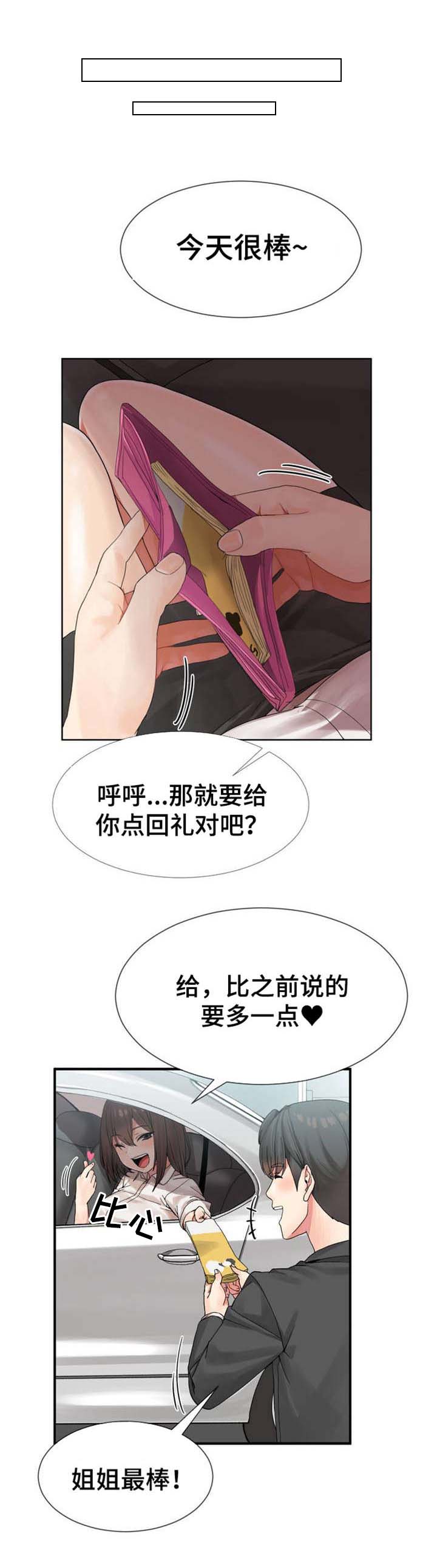 五夫人漫画,第2章：陪酒先生2图